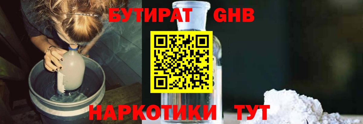 Бутират жидкий экстази Куйбышев