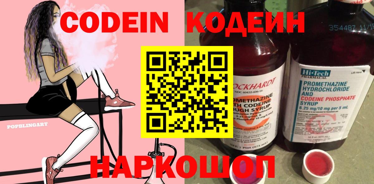 Кодеин Purple Drank  Кодеин Purple Drank  Куйбышев  Вход с VPN 