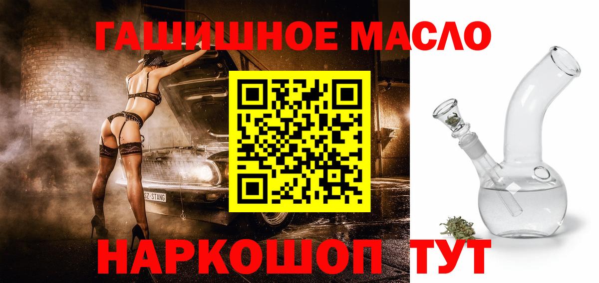 ТГК THC oil Куйбышев